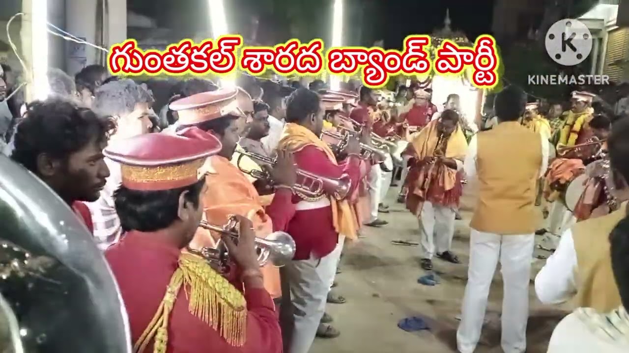#Rvkcl 🎺🥁🎷 రాజోలి పోగ్రం#గుంతకల్ శారద బ్యాండ్ పార్టీ సుపర్ సాంగ్ ఫ్రెండ్స్ అందరు చూడండి 🎺🥁🎷