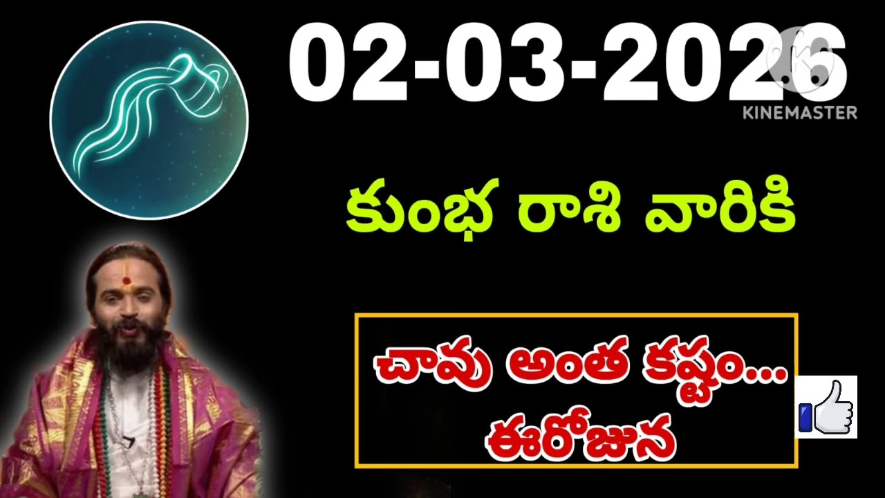 Kumbha Rashi Phalalu march 2026 | కుంభ రాశి ఫలాలు 2026 |  march Month Horoscope 2026 #kumbha