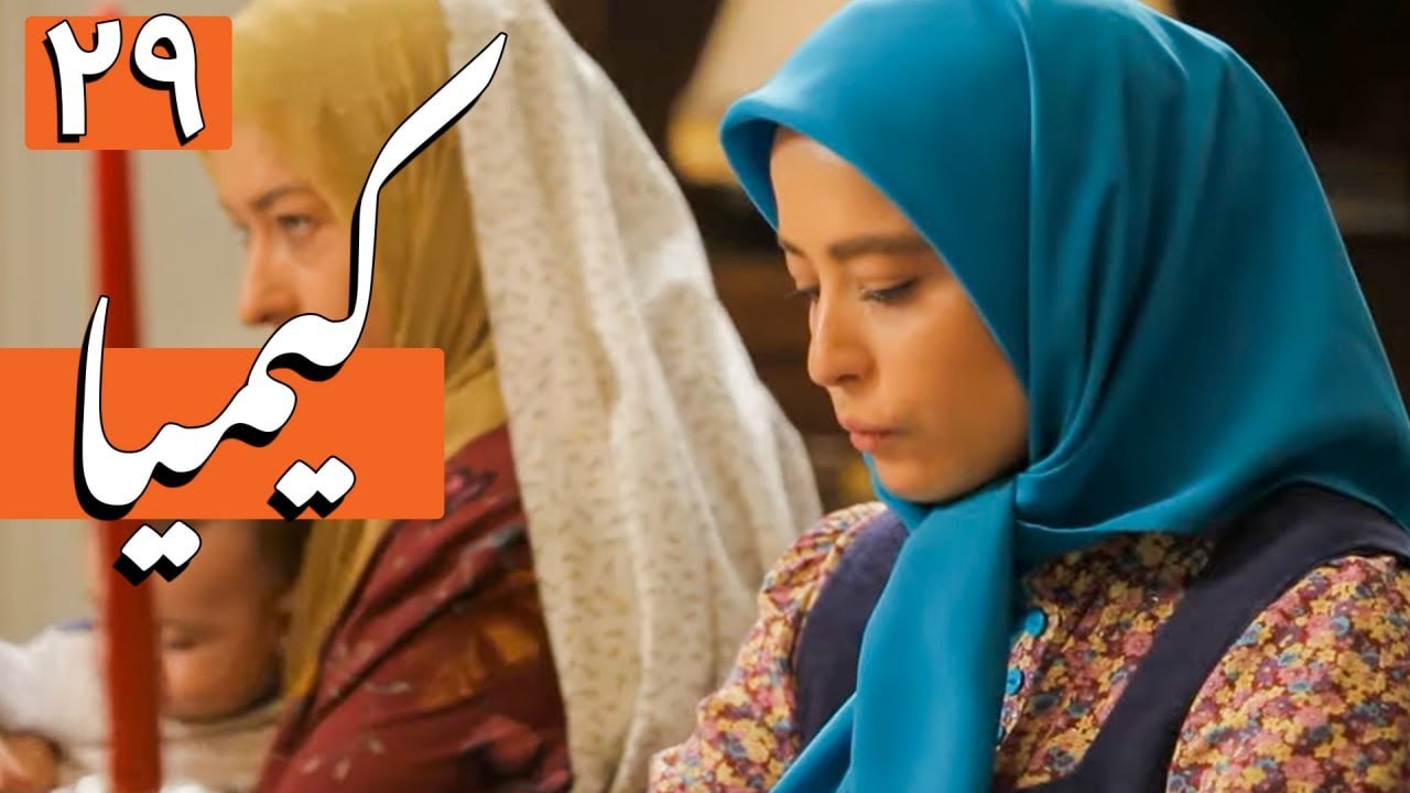 سریال کیمیا - قسمت 29 | Serial Kimia - Part 29