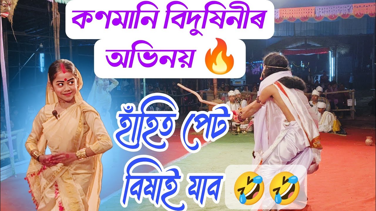হাঁহিত পেট বিষাই যাব 🤣🤣// সাংঘাতিক জমনি//Bhawna//Viral//Funny Vauna Video// #Bhawna #Viral #funny 