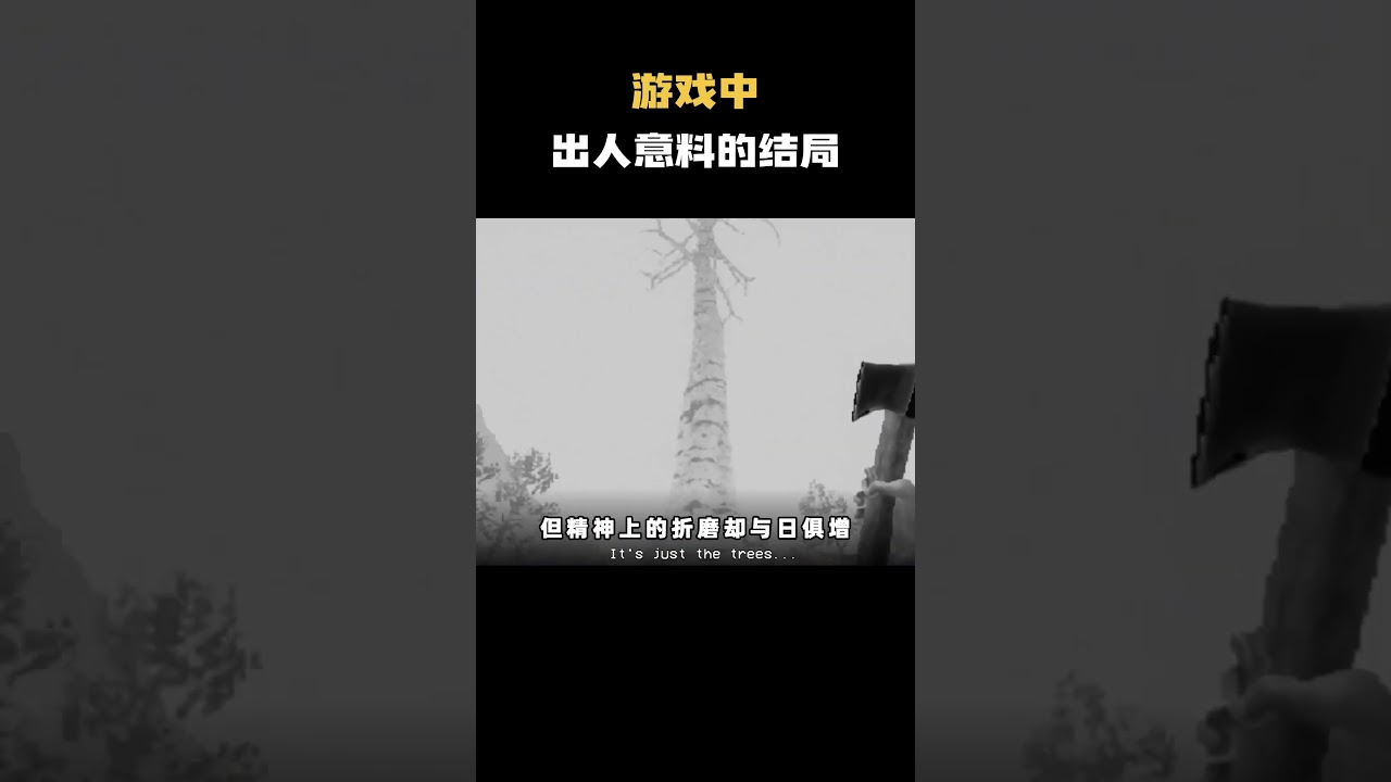 游戏中出人意料的结局！ #游戏剧情 #游戏结局