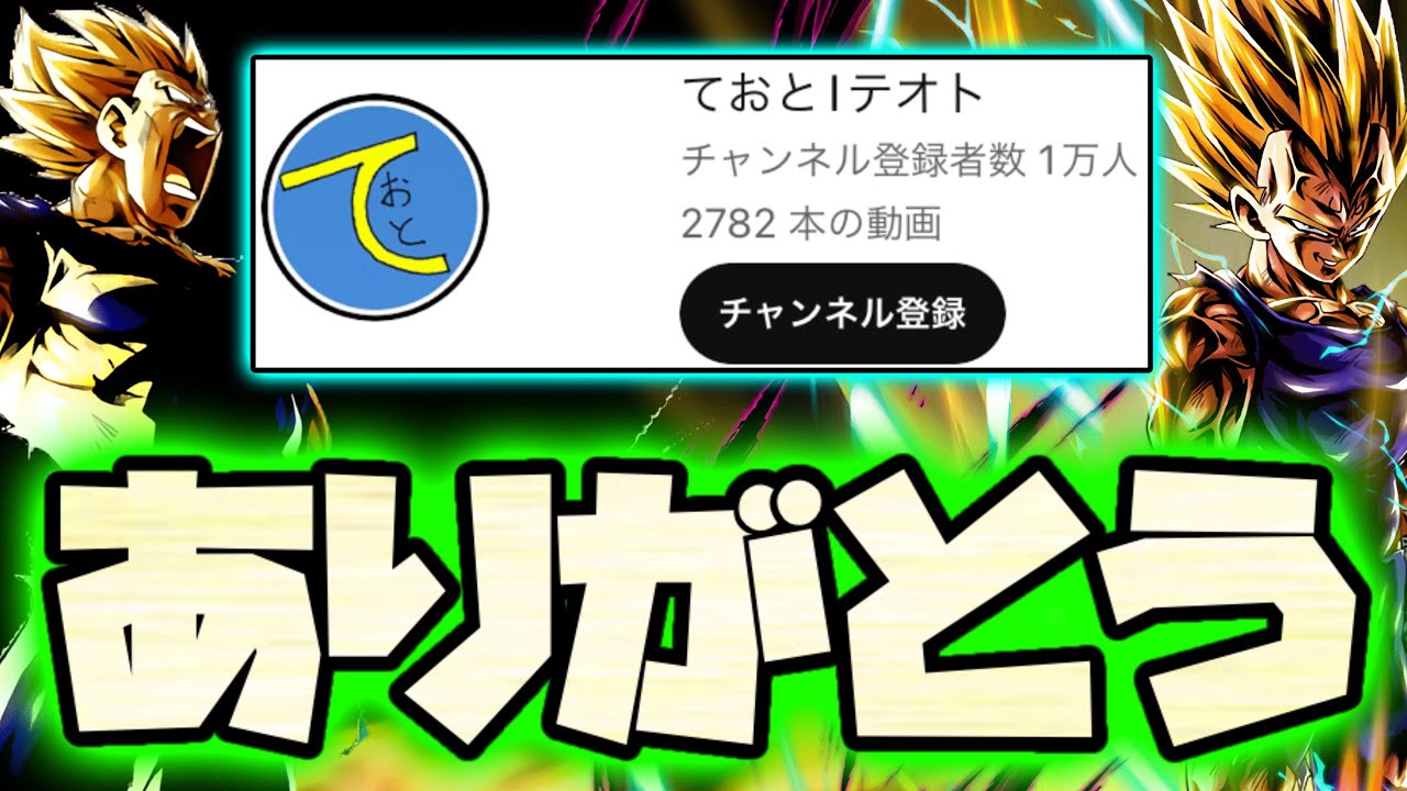 【祝】遂に到達！最高の『テオトスペシャル』パーティーで全力バトル！！！【ドラゴンボールレジェンズ】【DRAGONBALL LEGENDS】