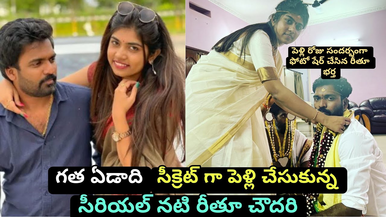Rithu chowdary marriage photos revealed after one year | Actress Rithu chowdary