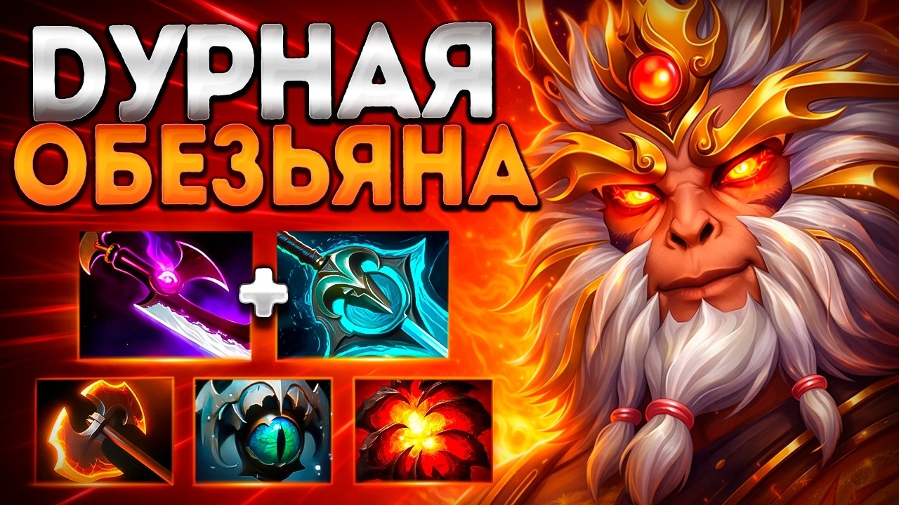 ДУРНАЯ ОБЕЗЬЯНА В ПАТЧЕ 7.40?🔥ГЕРОЙ НЕ ИМБА! MONKEY KING DOTA 2