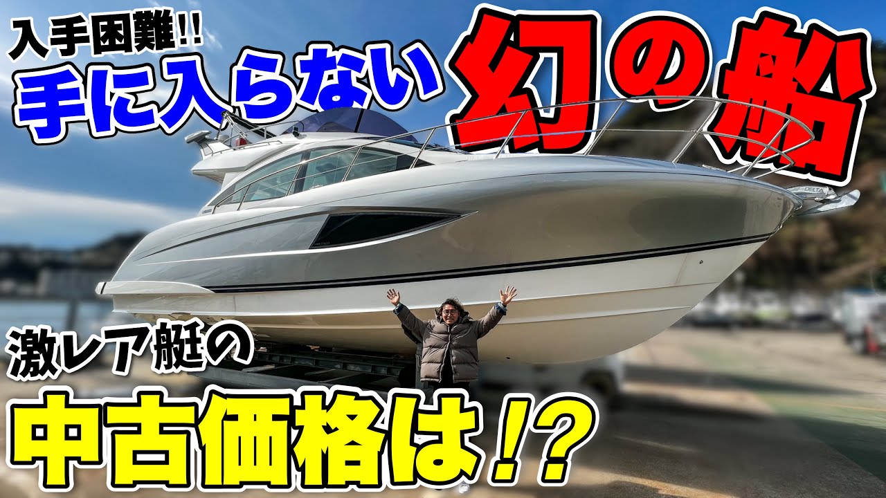 【入手困難】誰もが憧れる船！YAMAHA「イグザルト36SSX」が中古艇市場に流出！