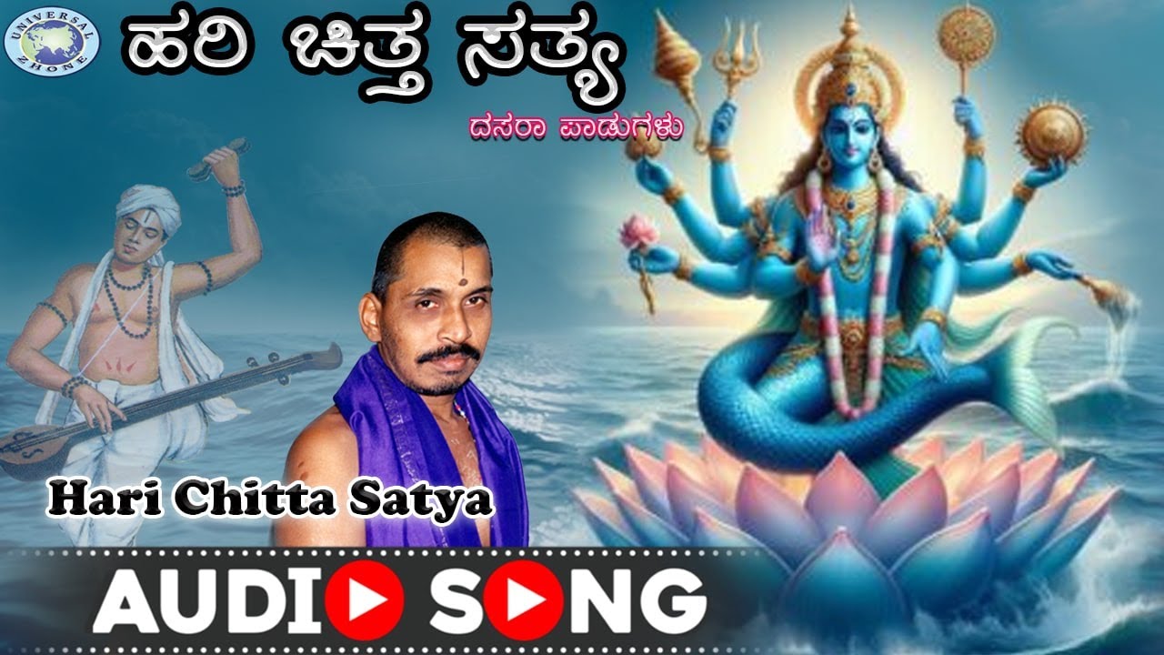 Hari Chitta || Mysore Ramachandrachar || Dasara Padugalu || Kannada