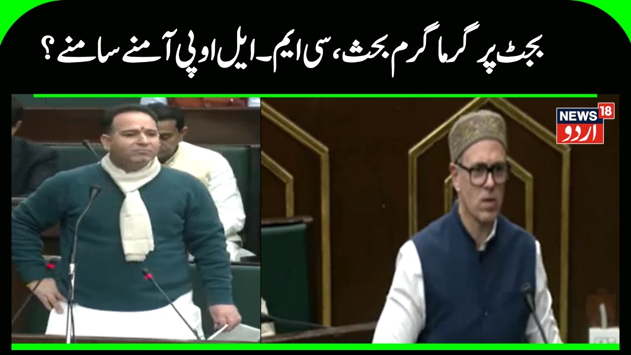 Kashmir News | حزب اختلاف کےلیڈر سُنیل شرما نے ایوان میں لگایا این سی پر الزام |LOP |CM |News18Urdu