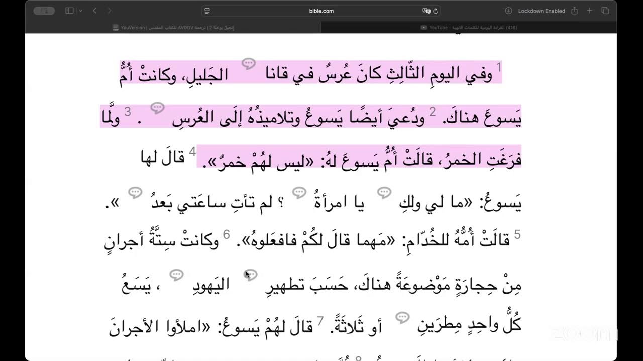 القراءة اليومية للكلمات الالهية