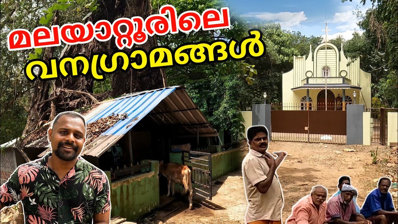 വന്യമൃഗങ്ങളുടെ നടുവിൽ താമസിക്കുന്ന ഗ്രാമീണർ | Forest Villages in Malayattoor