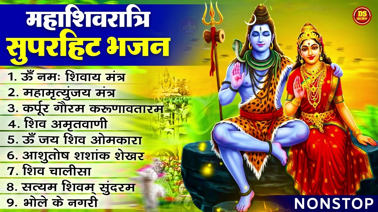 LIVE: महाशिवरात्रि स्पेशल,Shivratri Dj Remix Song 2026 | Shiv Bhajan Song 2026 | #shivratrisong2026