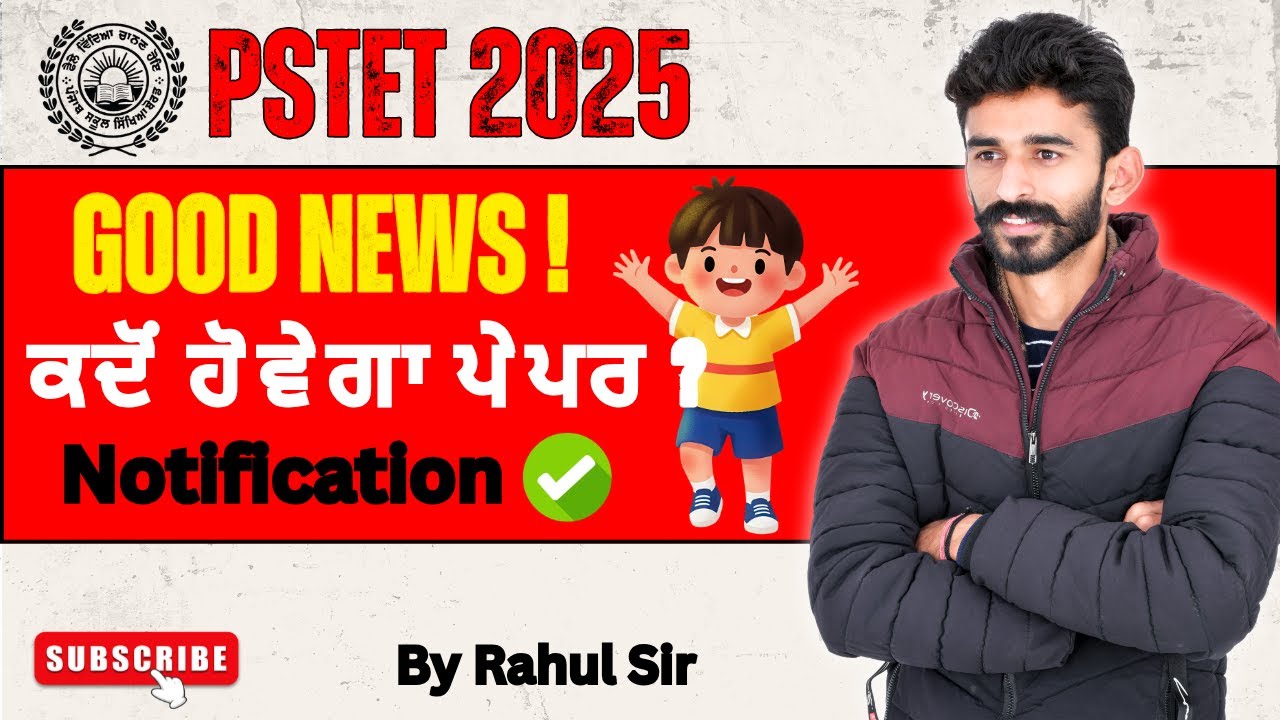 PSTET 2025-2026🔕 : Good News👍 ! Notification✅ਕਦੋਂ ਹੋਵੇਗਾ ਪੇਪਰ ❓ By Rahul Sir