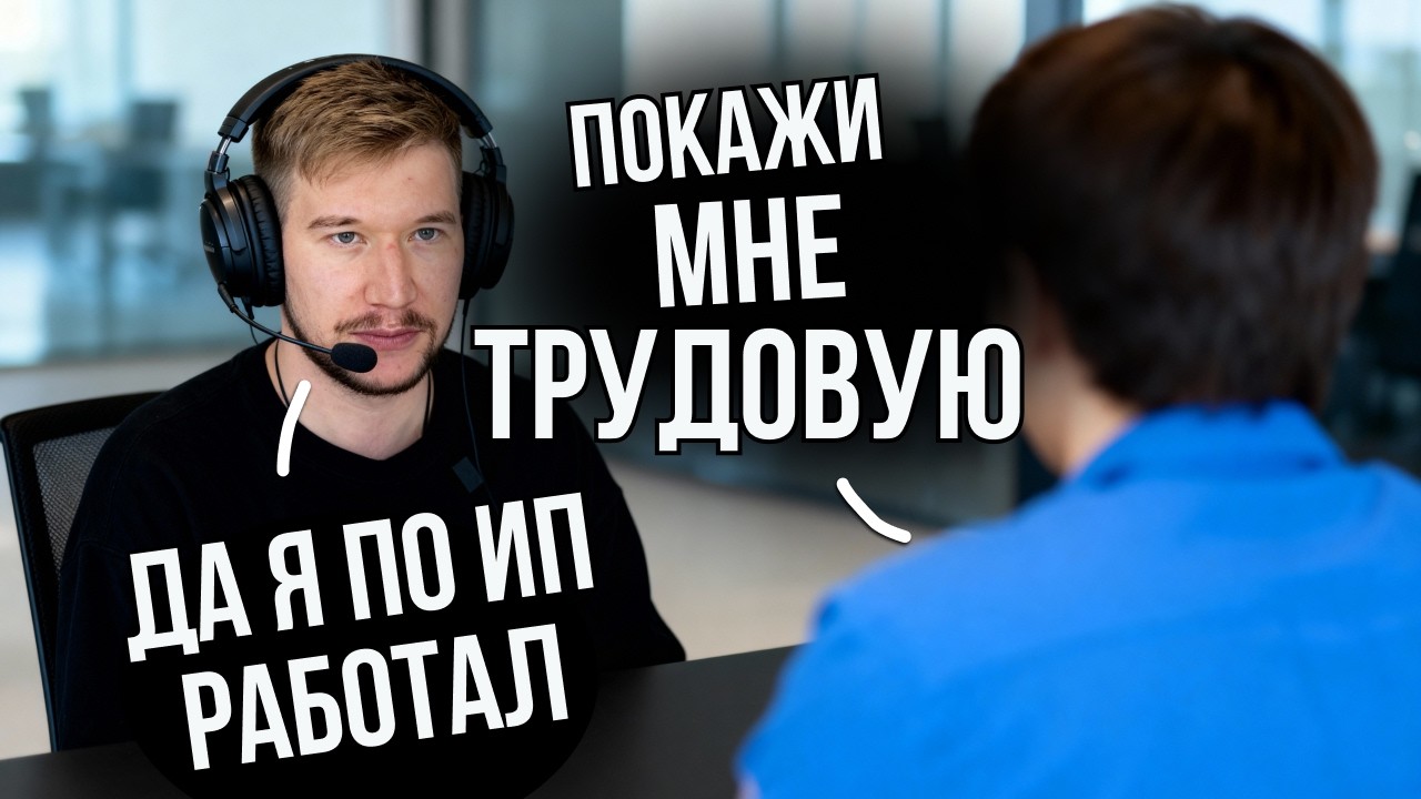Спалила СЛУЖБА БЕЗОПАСНОСТИ и ПОТЕРЯЛ ОФФЕР
