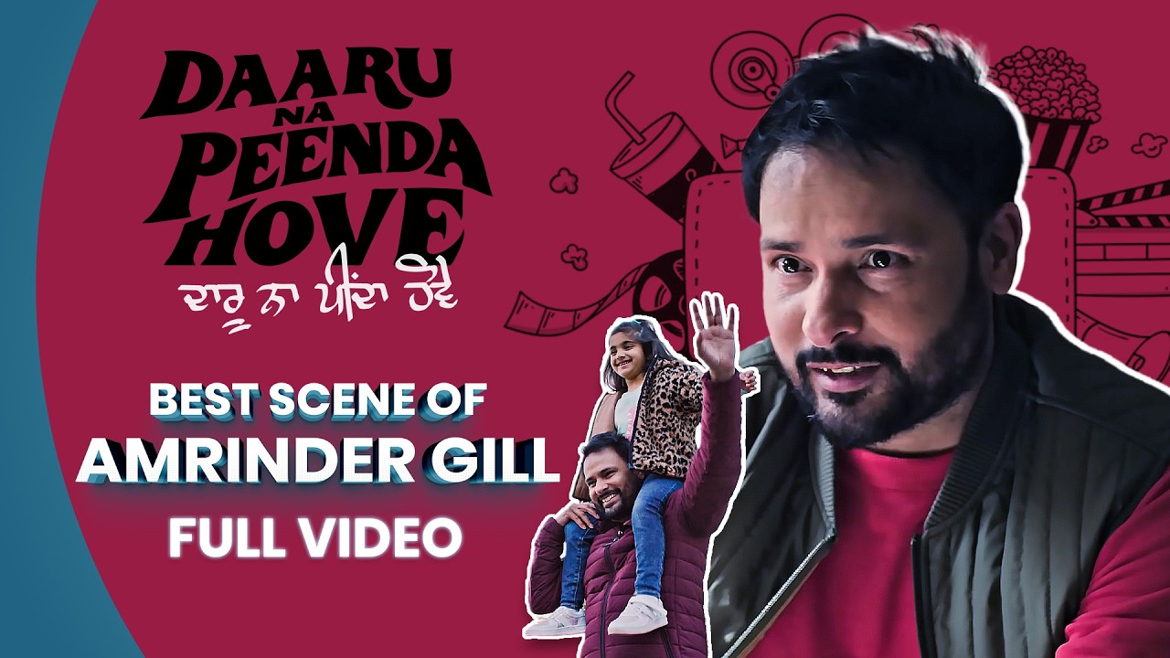 Daaru Na Peenda Hove | Amrinder Gill | Latest Punjabi Movies | Chaupal App | New Punjabi Films 2025