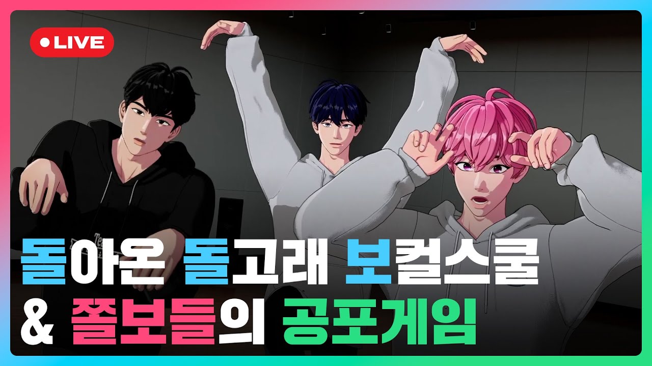 🐬돌아온 돌고래 보컬스쿨 & 쫄보들의👻 공포게임💙🩷🖤 | #플레이브 PLAVE | PLAVE Yejun & Bamby & Hamin Live Full Ver.