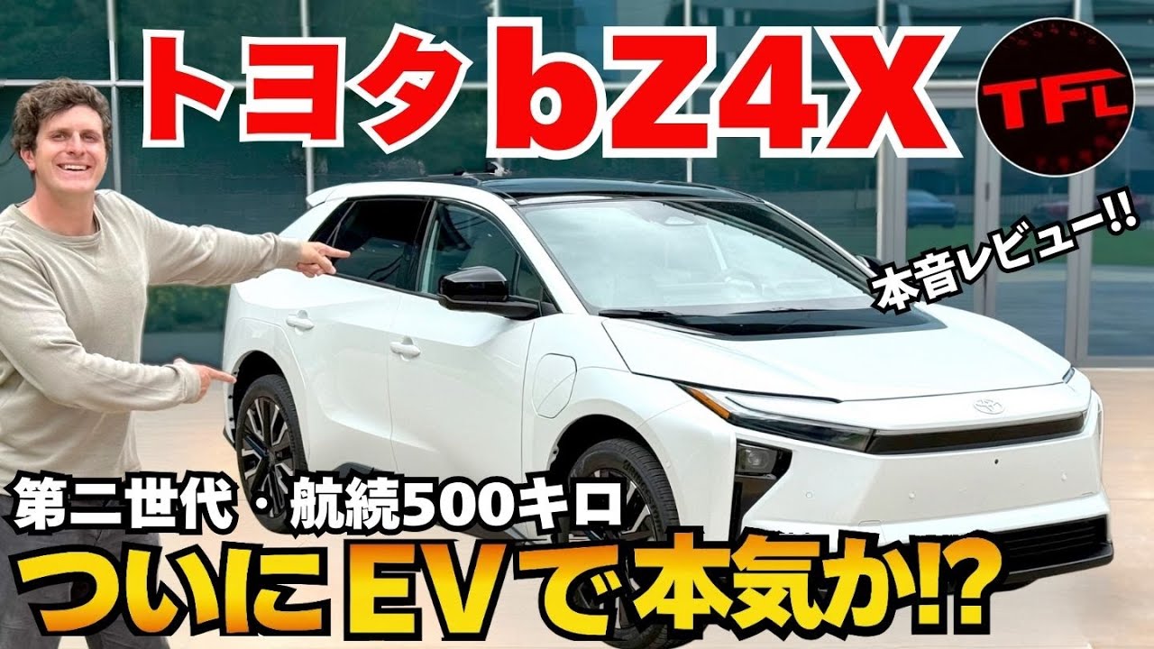 新型bZ4Xが進化！トヨタのEVへの本気を感じる第二世代とは！？