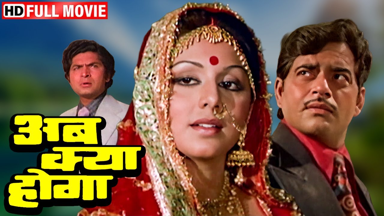 आत्मा या साज़िश - हर पल मौत का साया | Ab Kya Hoga (Full Movie) | Shatrughan Sinha, Neetu Singh