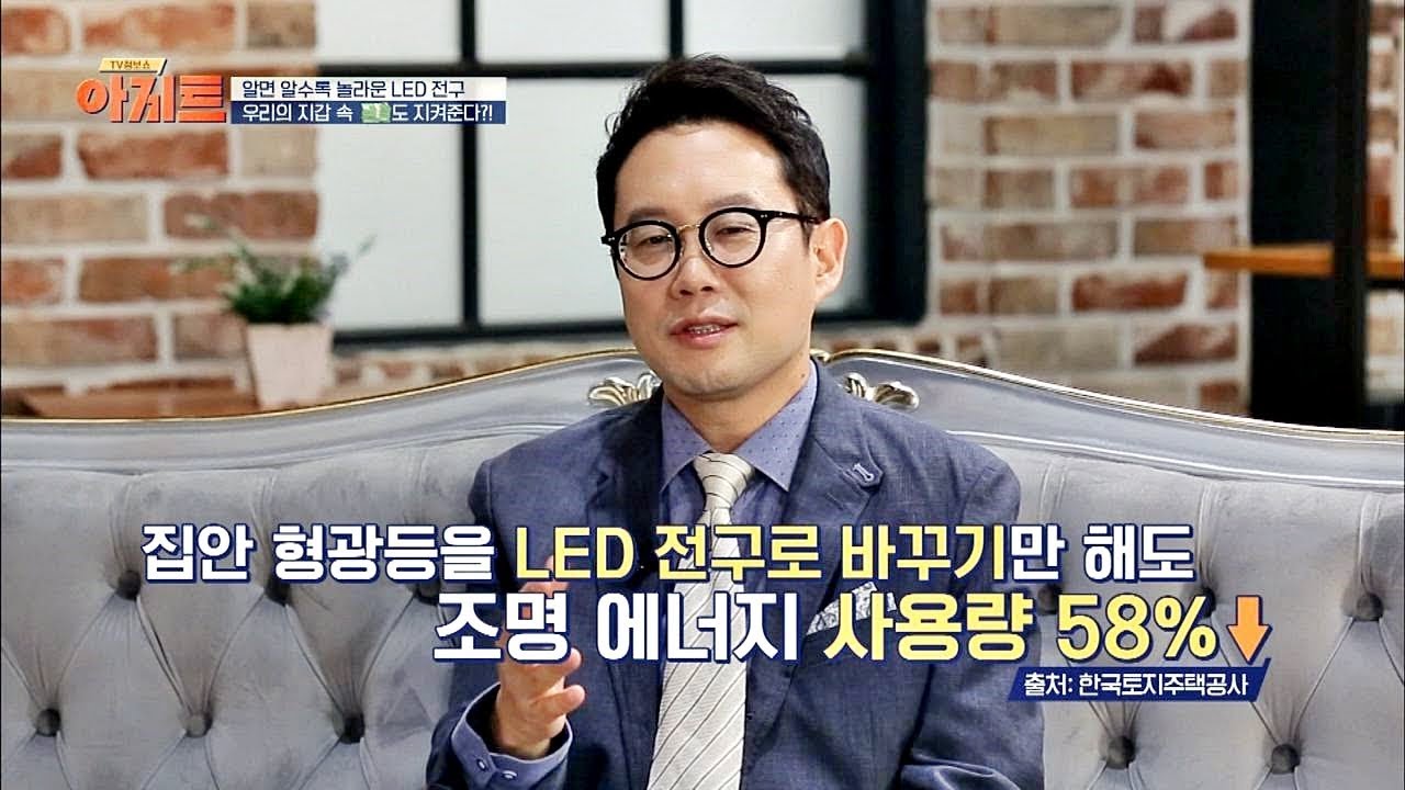 (LED 전성시대) 에너지·요금 절약 甲 'LED 전구' TV정보쇼 아지트 시즌2 5회
