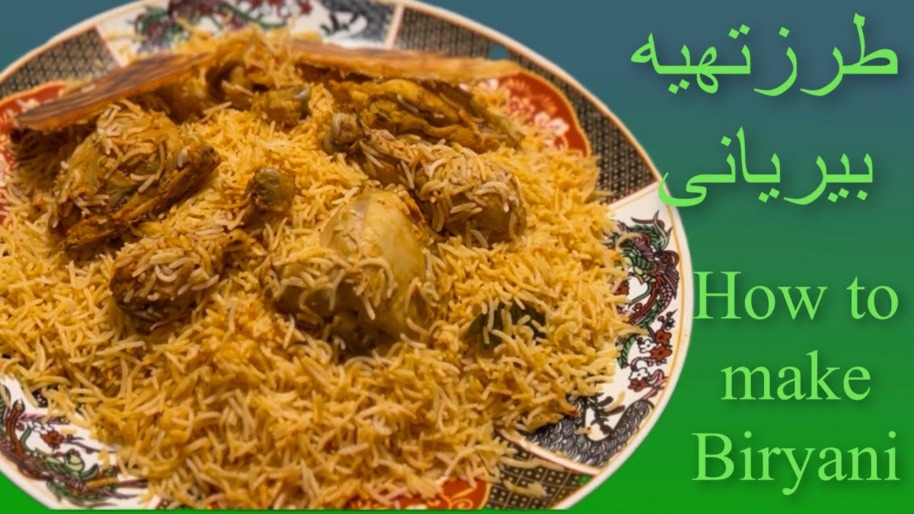 طرز تهیه بیریانی با ران مرغ  biryani