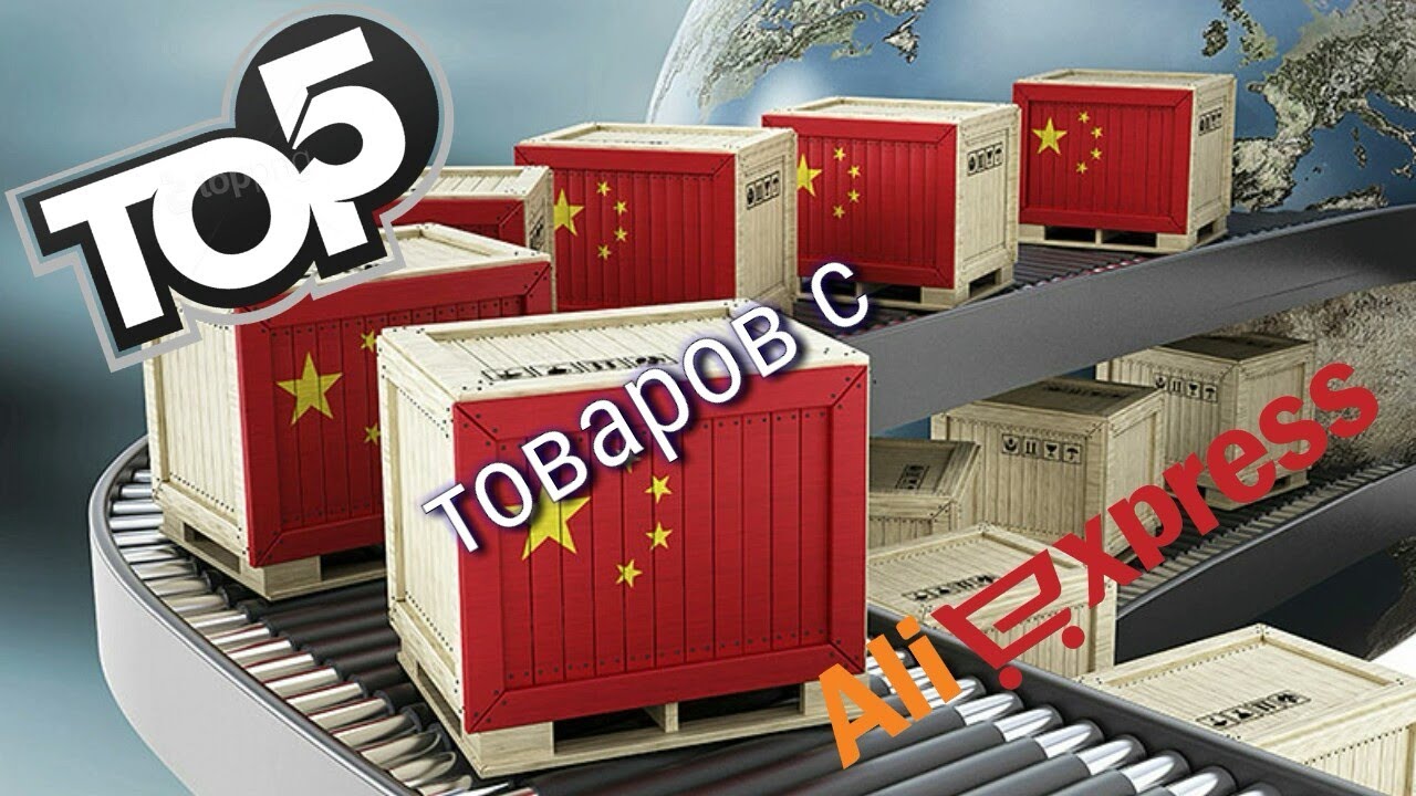 товары из Китая , Aliexpress