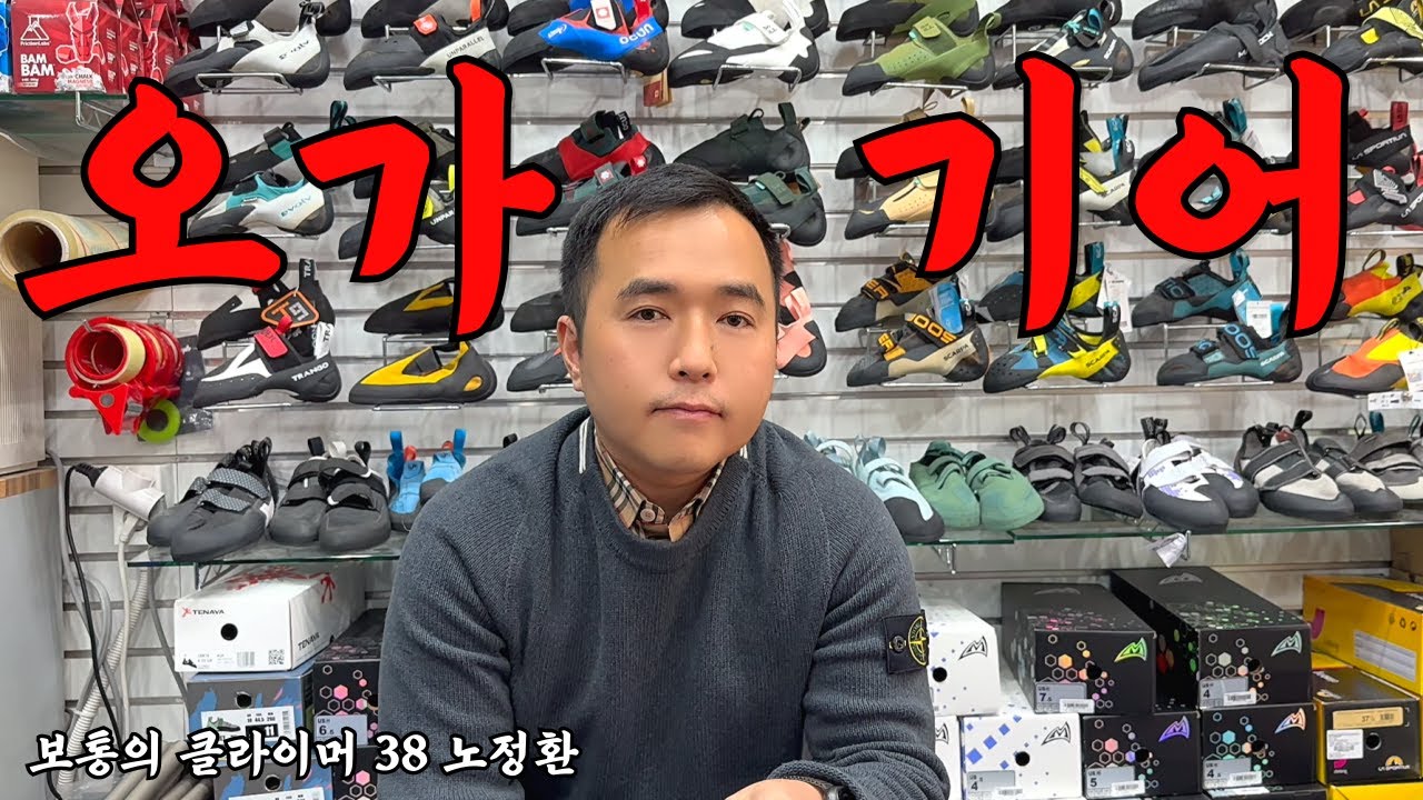20년간 암벽화를 판매하신분을 만났습니다