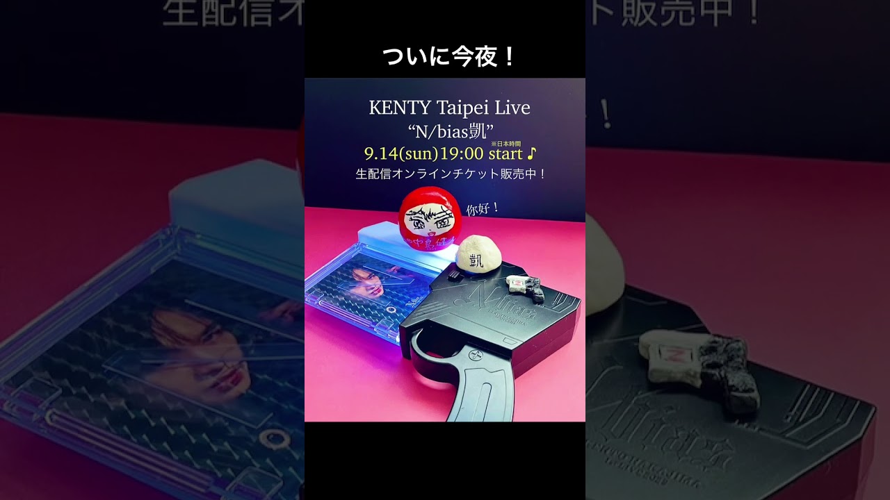 #中島健人