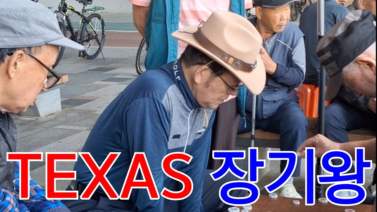 텍사스킴의 외통수.