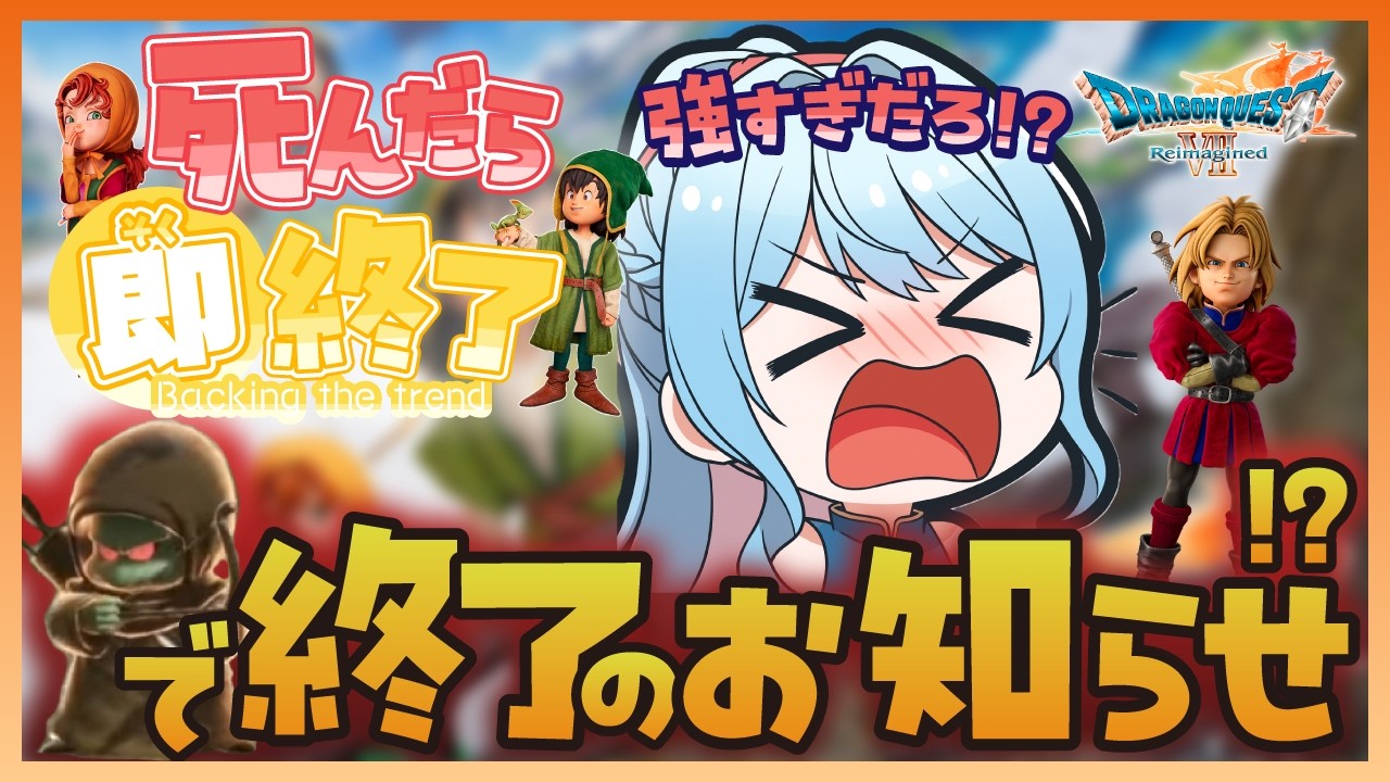 【ドラクエ7R】次の島でもぼくは死なないけどね！ #3 【ゆかしき/UkaShiki】