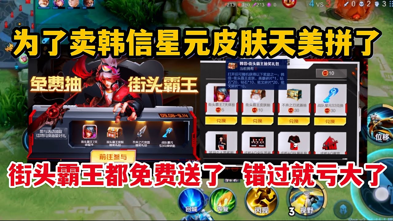 为了卖韩信星元皮肤天美拼了，街头霸王都免费送了，错过就亏大了