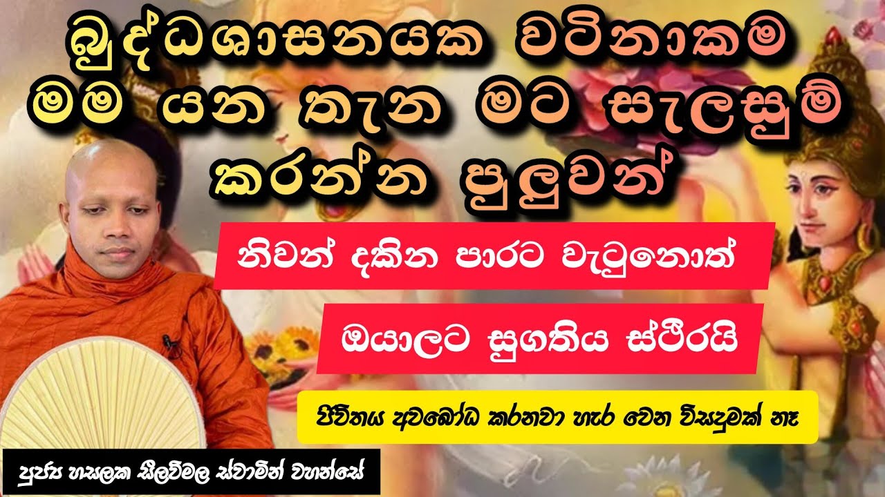 අලුත් දේශනාව |කායගතා සතිය සහ පාරිශුද්ධිය |#912බණවර |#revhasalakaseelawimalathero |2026.03.03