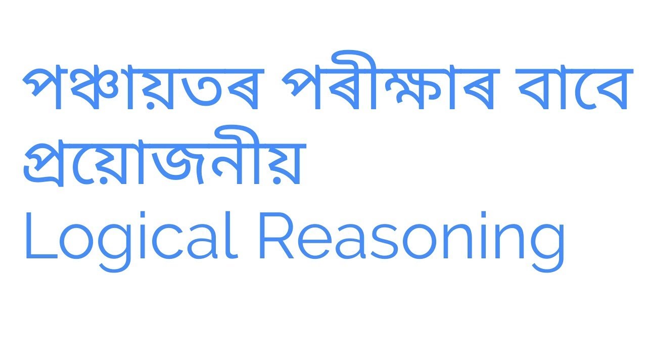 Logical reasoning part 2 for govt job interview,PNRD Logical reasoning