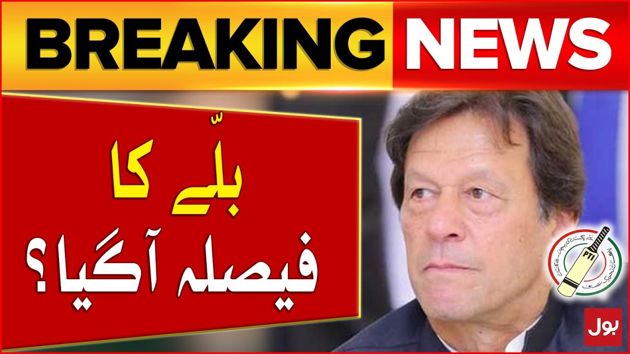 PTI Electoral Symbol | Peshawar High Court | PTI Today  | Breaking News