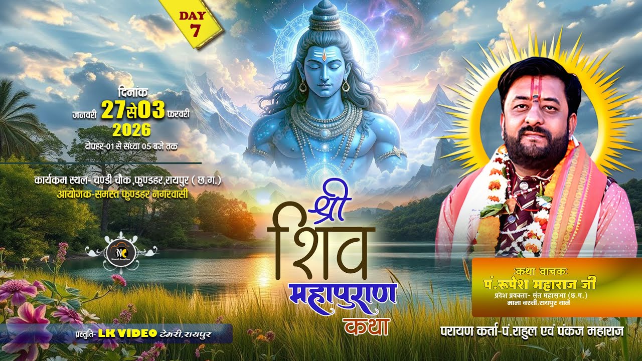 DAY 07, श्री शिव महापुराण कथा II फुणहर नगर  ,रायपुर छ . ग . l l