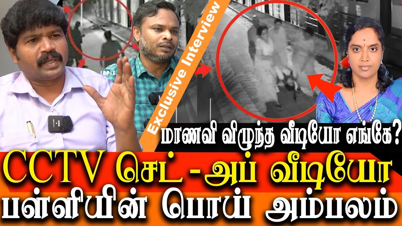 kallakurichi sakthi school latest cctv video - vck rajinikanth takes on sakthi school management
