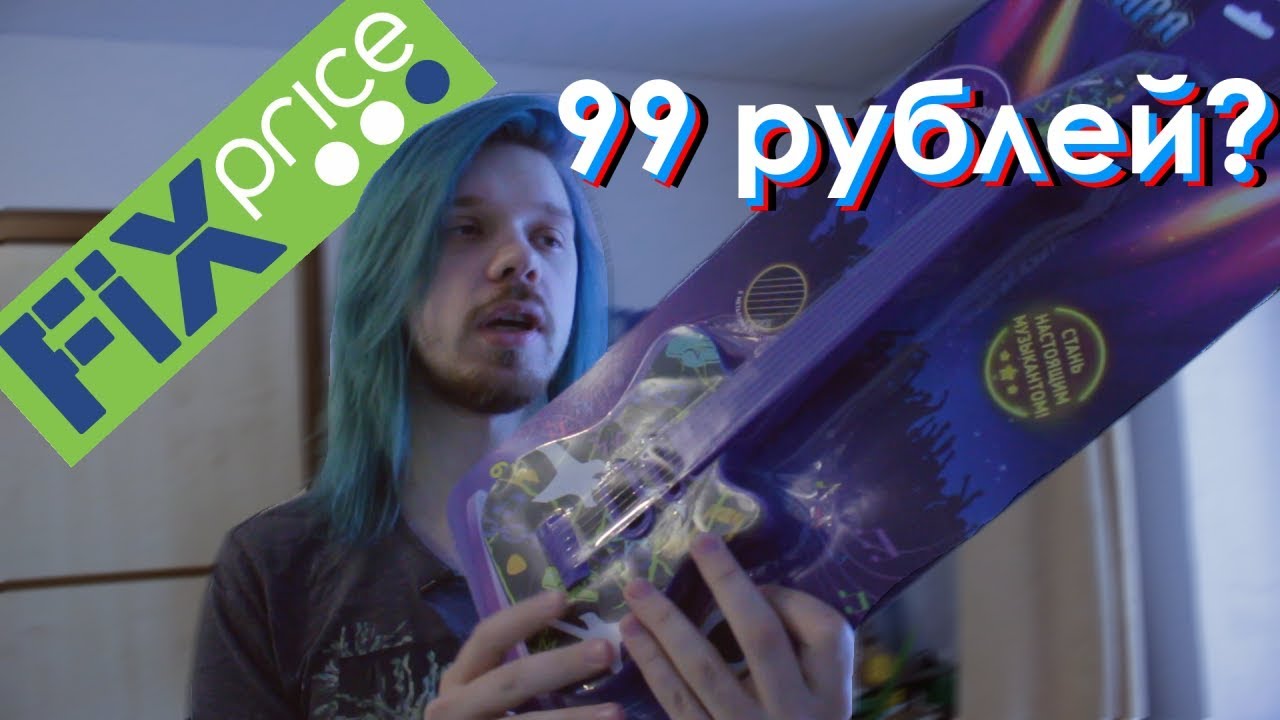 Гитара из фикспрайса за СОТКУ | Fix Price инструменты