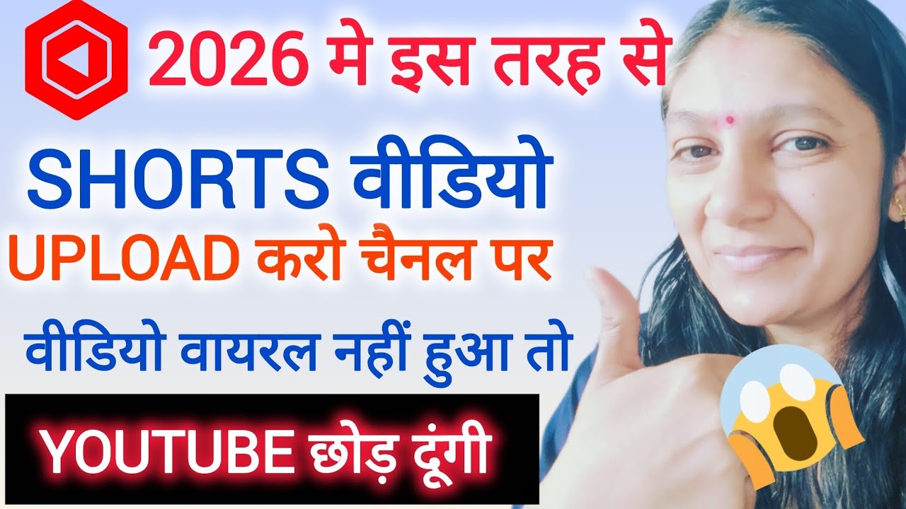 😱2026 New Viral Trick | Short Video Upload Karne ka Sahi Tarika | Short Video Upload karne ka Tarika