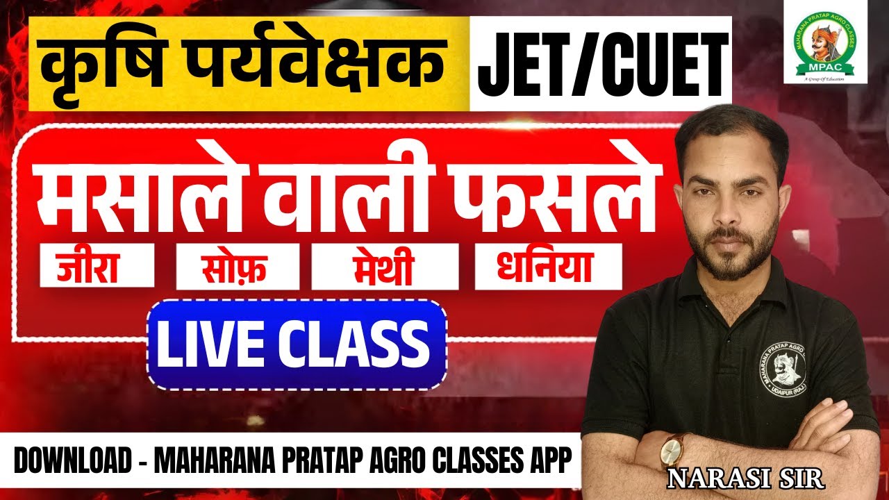मसाले वाली फसले | क्लास - 2 | कृषि पर्यवेक्षक भर्ती -2026 | #agriculturesupervisor