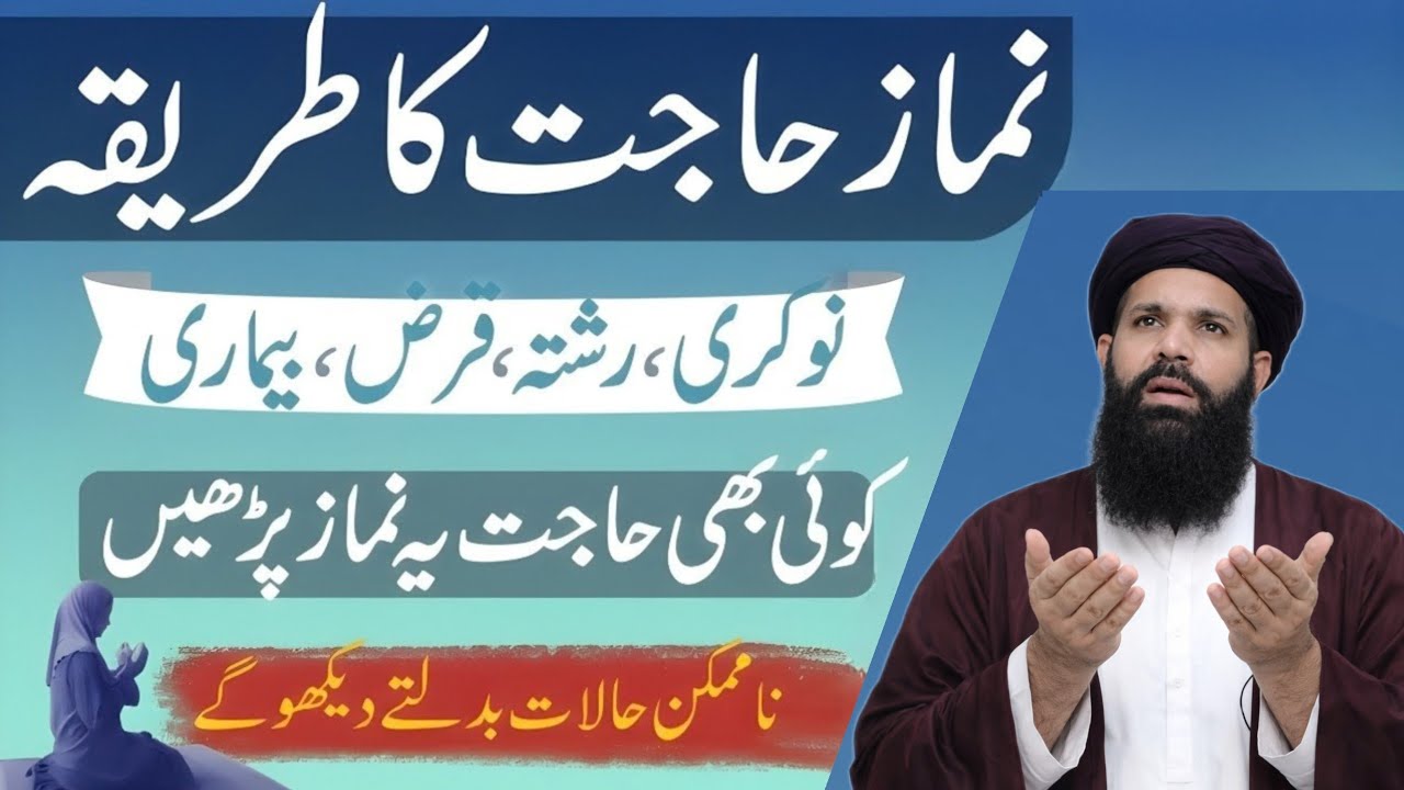 Namaz e Hajat Padhne Ka Tareeqa | Har Zarurat Puri Hone Ka Powerful Amal | abkari wazifa