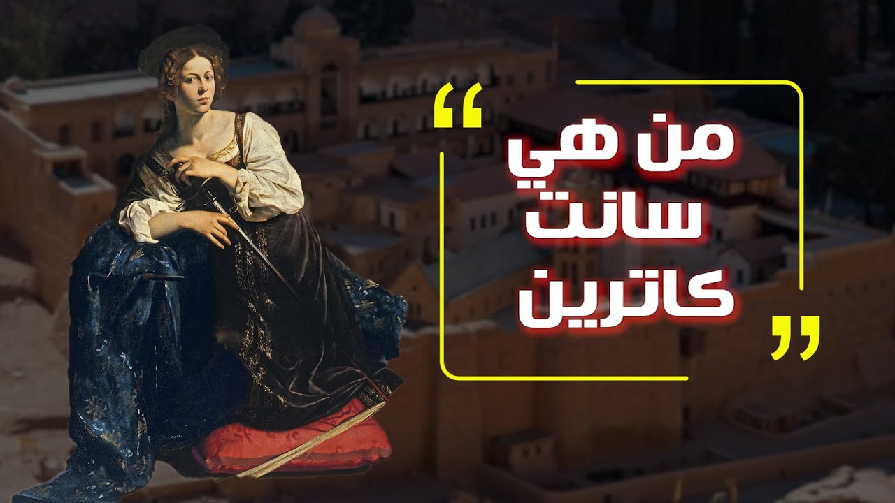 القصة الغريبة لبناء دير سانت كاترين - وقصة شجرة موسى والبئر.