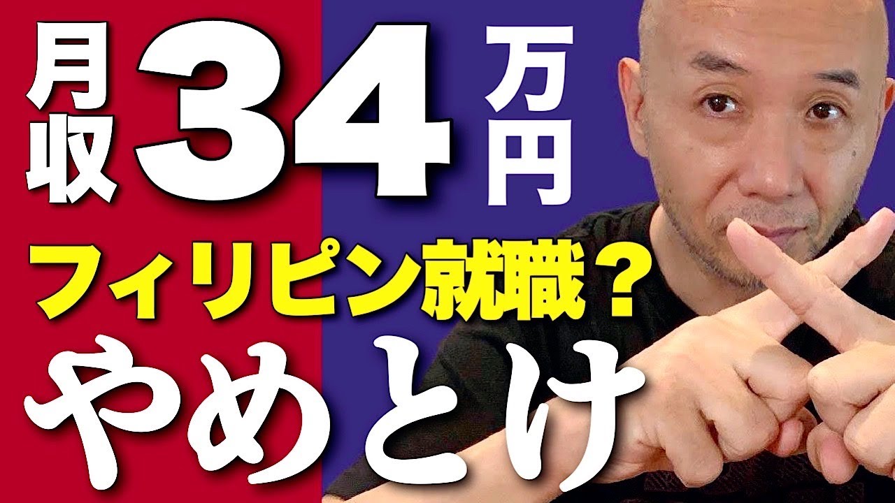 【やめとけ】フィリピンで就職してはダメな理由