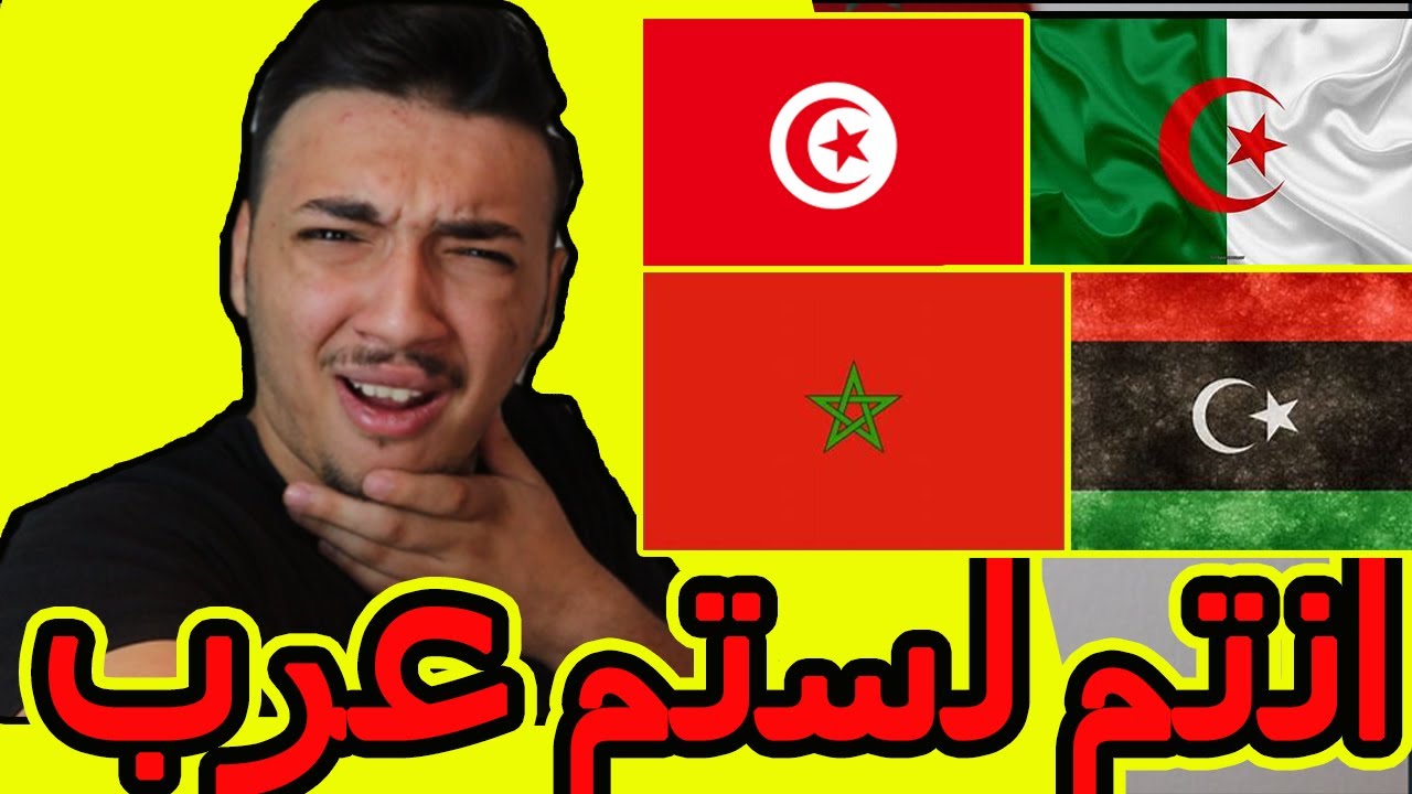 تونس ليست عربيه ليش العرب اغبياء!!!