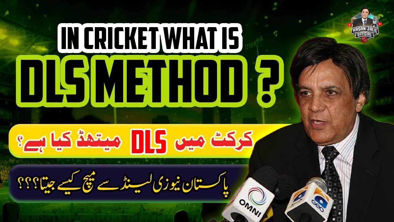 What Is the DLS Method in Cricket? | Hasan Jalil's Urdu & Hindi Analysis