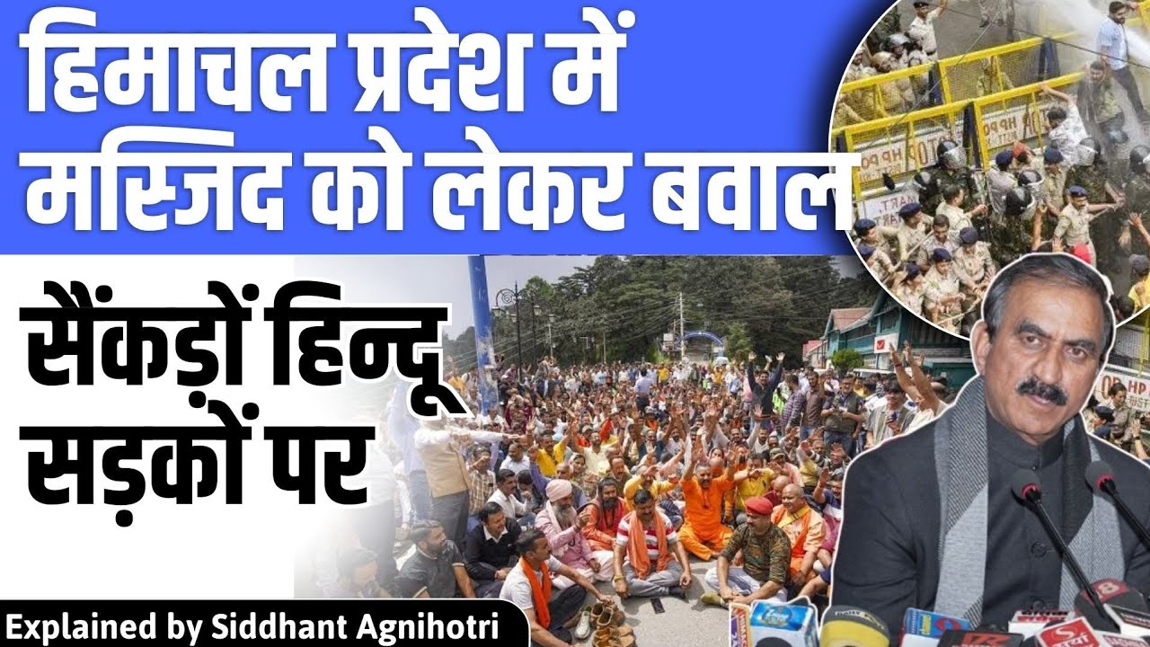 Illegal construction of Mosque || Clashes erupts in Himachal
