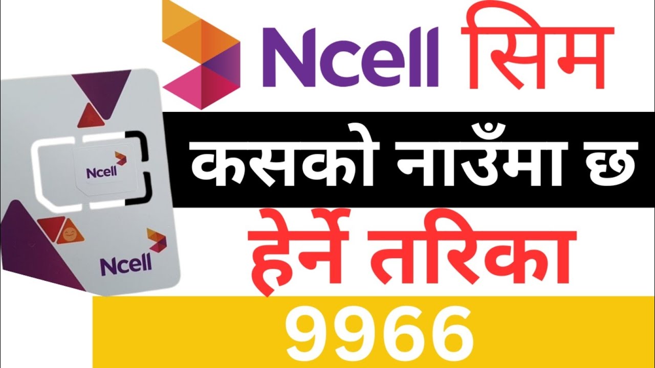 ncell sim name check /ncell sim kasko name ma xa kasari herne / ncell sim card name check