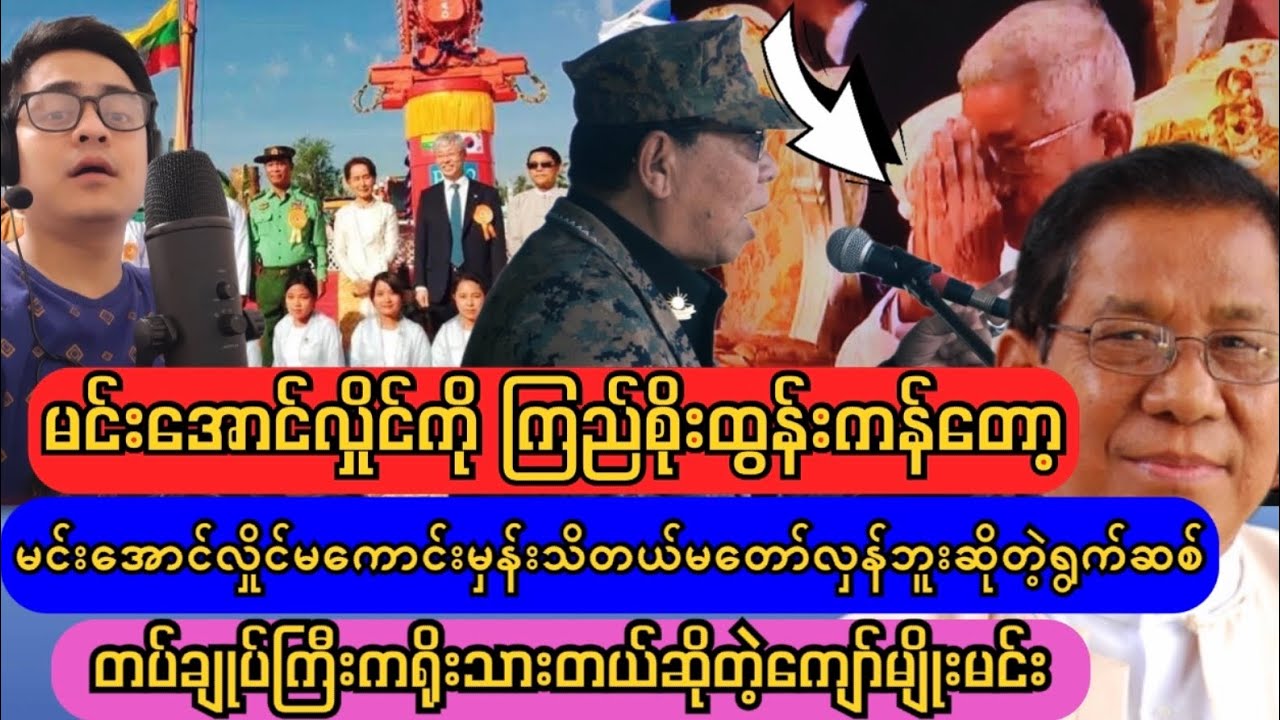 ဘောမရကျိုးနပ်သွားတဲ့ ကြည်စိုးထွန်းရဲ့ အကယ်ဒမီ ည