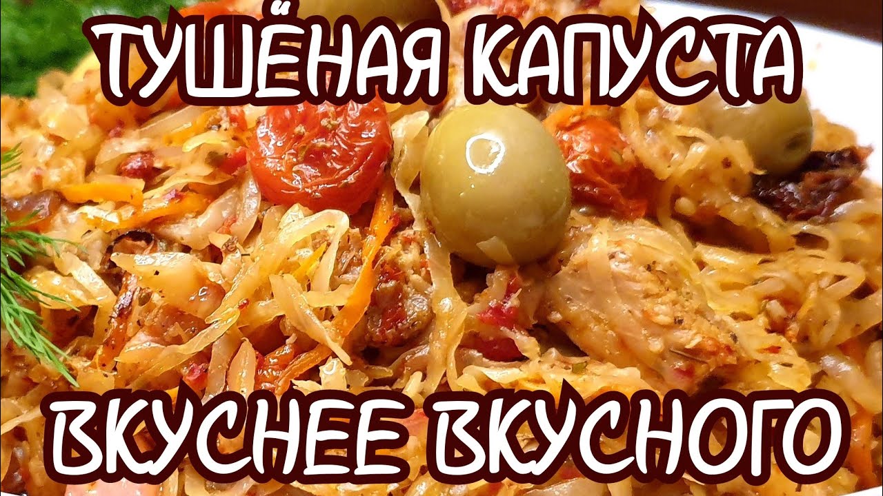 ТУШЕНАЯ КАПУСТА, Вкуснее ВЫ не пробовали! КЕТО.