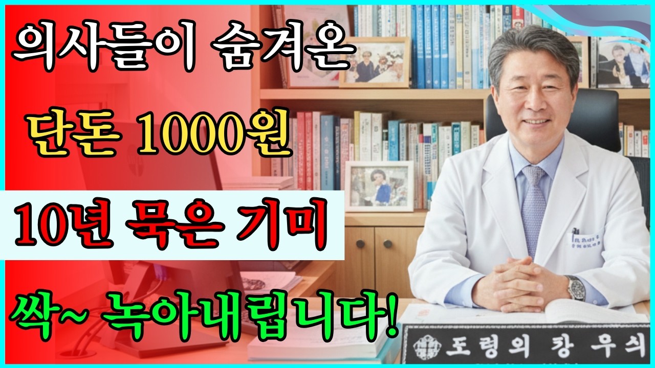 피부과 의사가 숨겨온 단돈 1000원 '기미 지우개'의 소름돋는 의학적 진실 #피부미백 #천연팩
