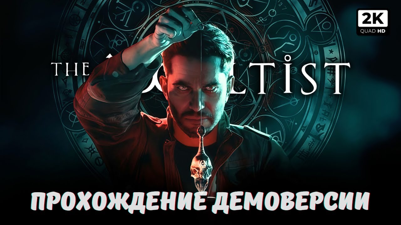 ТЕНИ И СТРАХ ▷ The Occultist | Demo