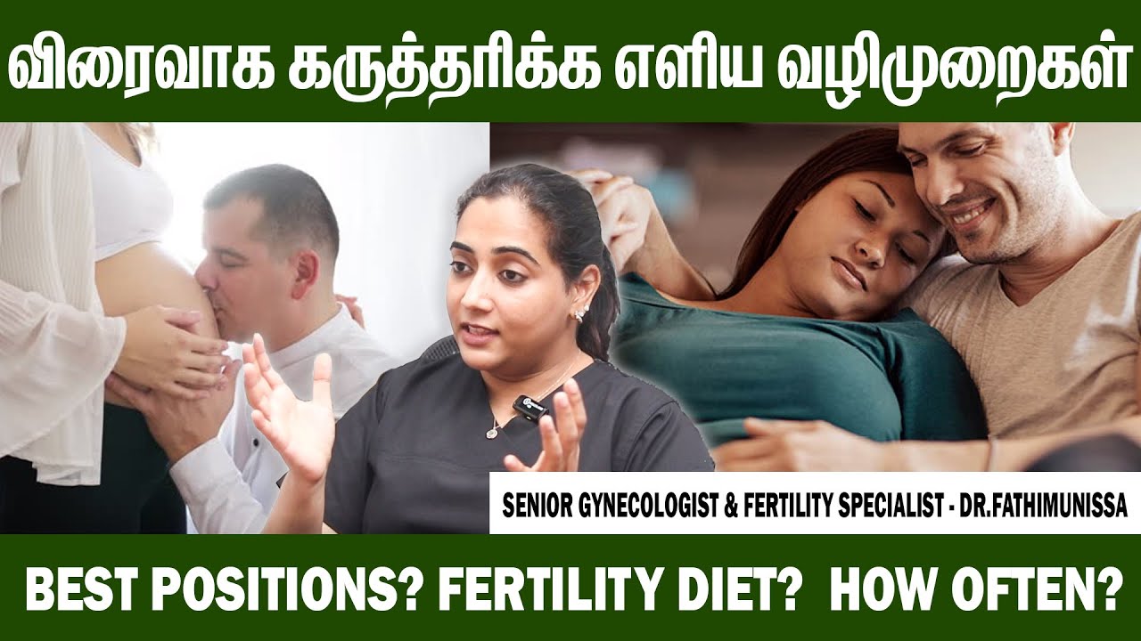 Best Positions For Pregnancy | How To Get Pregnant Fast Naturally In Tamil |  Tips for Pregnancy