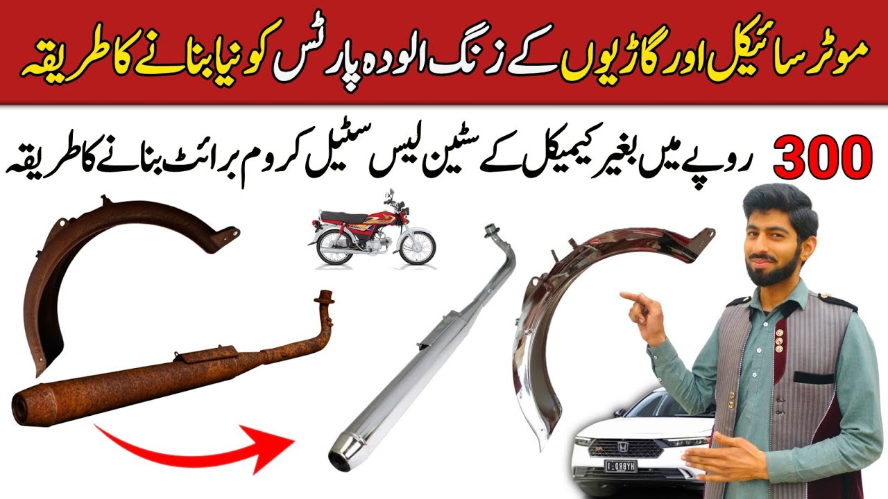 How to make rusty motorbike and car silencers new | Make damaged iron and aluminum to chrome bright