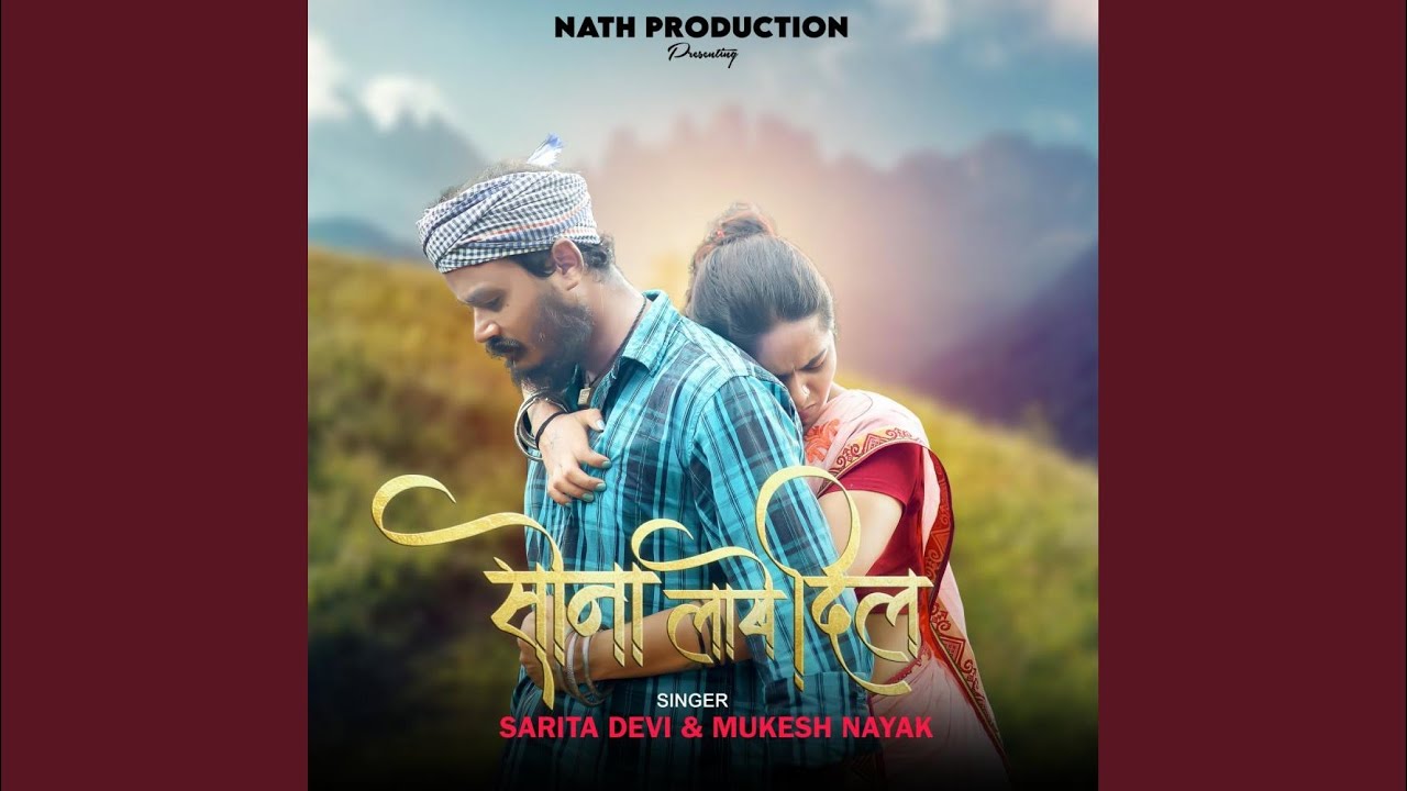 SONA LAKHE DIL (NAGPURI SONG)